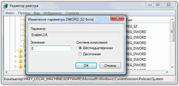 disable-uac-with-reestr-windows-7